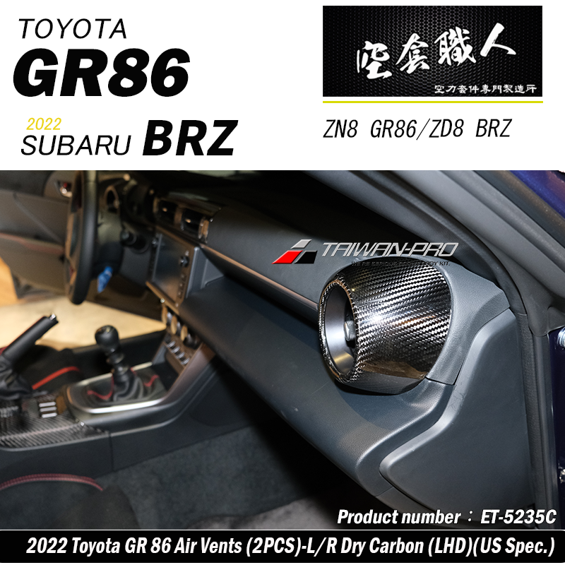 冷氣出風口圓形飾蓋 碳纖維熱壓 Dry Carbon  2022-2026 Toyota GR86/Subaru BRZ