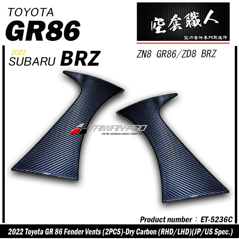 OE葉子板飾板 碳纖維熱壓 Dry Carbon 2022-2026 Toyota GR86/Subaru BRZ