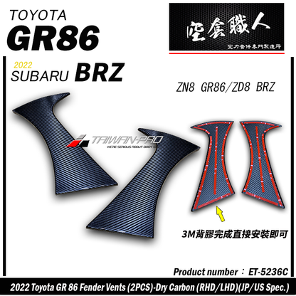 OE葉子板飾板 碳纖維熱壓 Dry Carbon 2022-2026 Toyota GR86/Subaru BRZ