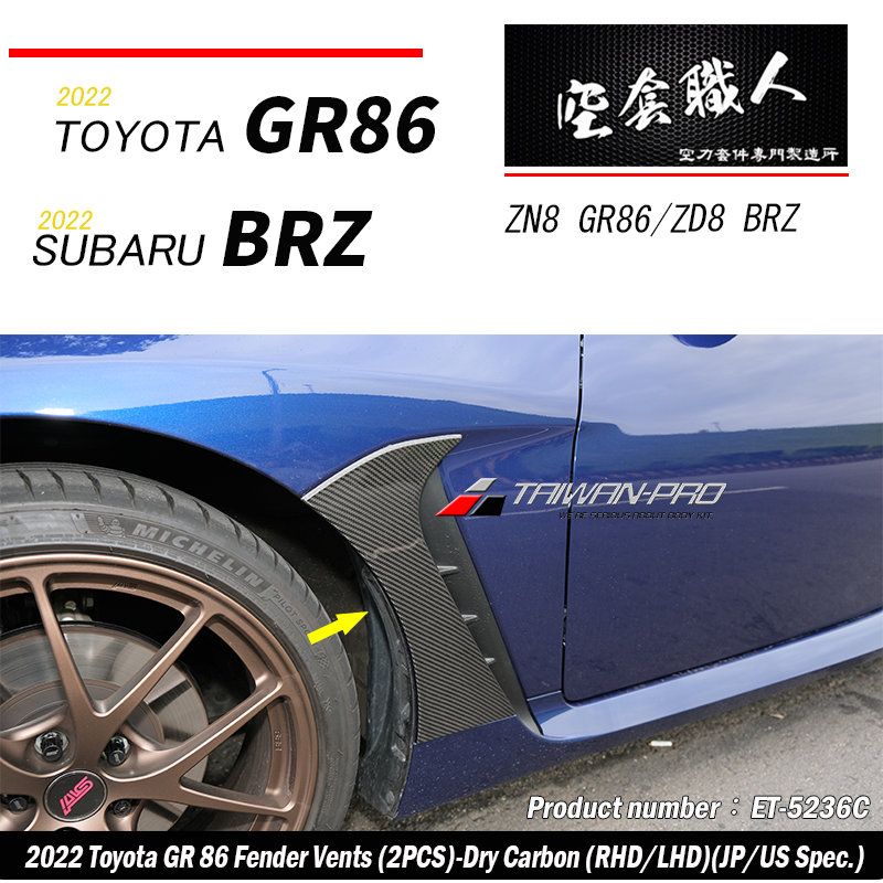 OE葉子板飾板 碳纖維熱壓 Dry Carbon 2022-2026 Toyota GR86/Subaru BRZ