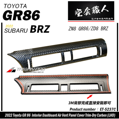 中央冷氣出風口飾蓋 碳纖維熱壓 Dry Carbon 2022-2026 Toyota GR86/Subaru BRZ