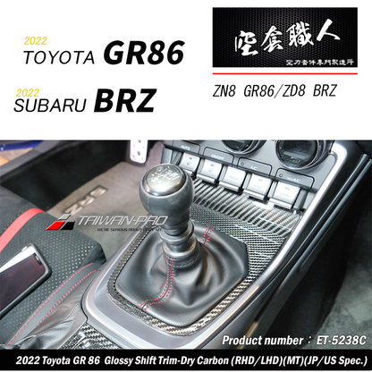 排檔蓋飾蓋 碳纖維熱壓 Dry Carbon  2022-2026 Toyota GR86/Subaru BRZ