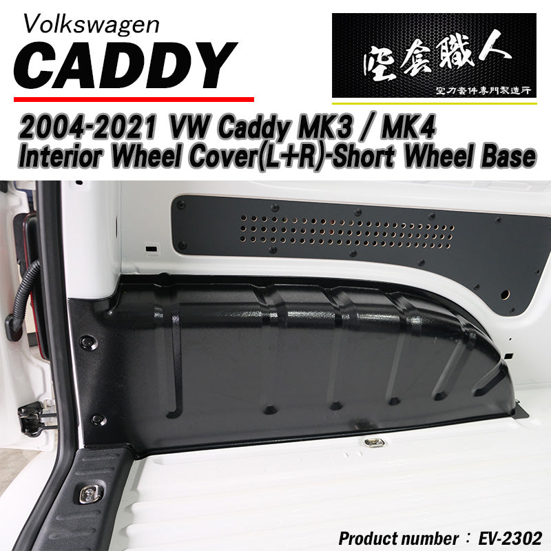 內輪板防護板 2004-2021 Volkswagen Caddy