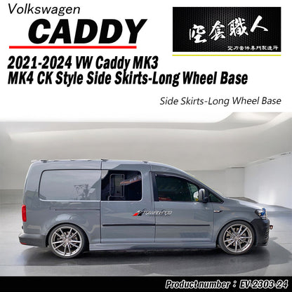 CK款側裙 2004-2021 Volkswagen Caddy
