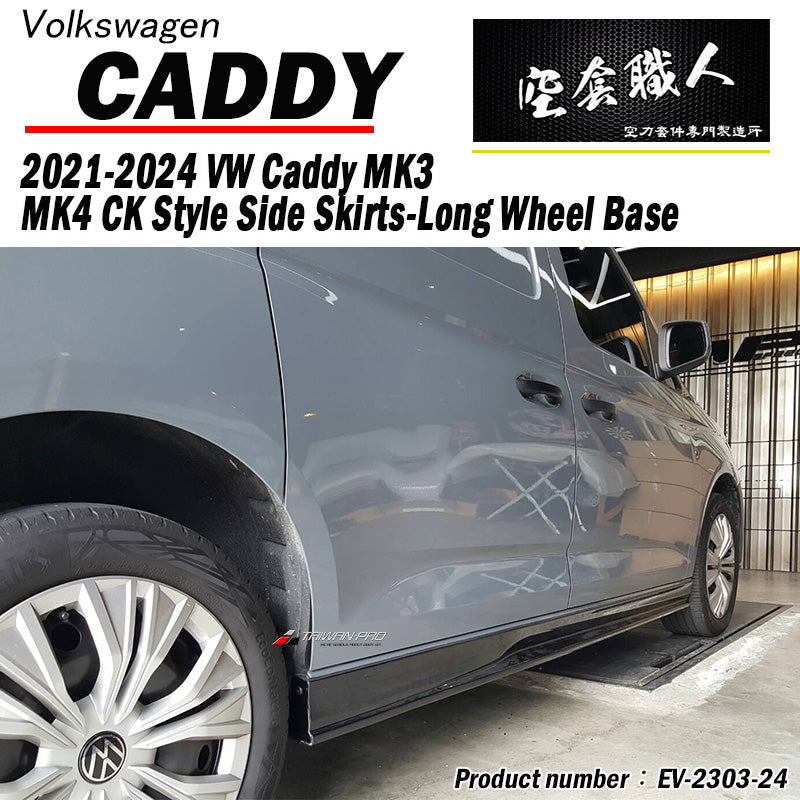 CK款側裙 2004-2021 Volkswagen Caddy