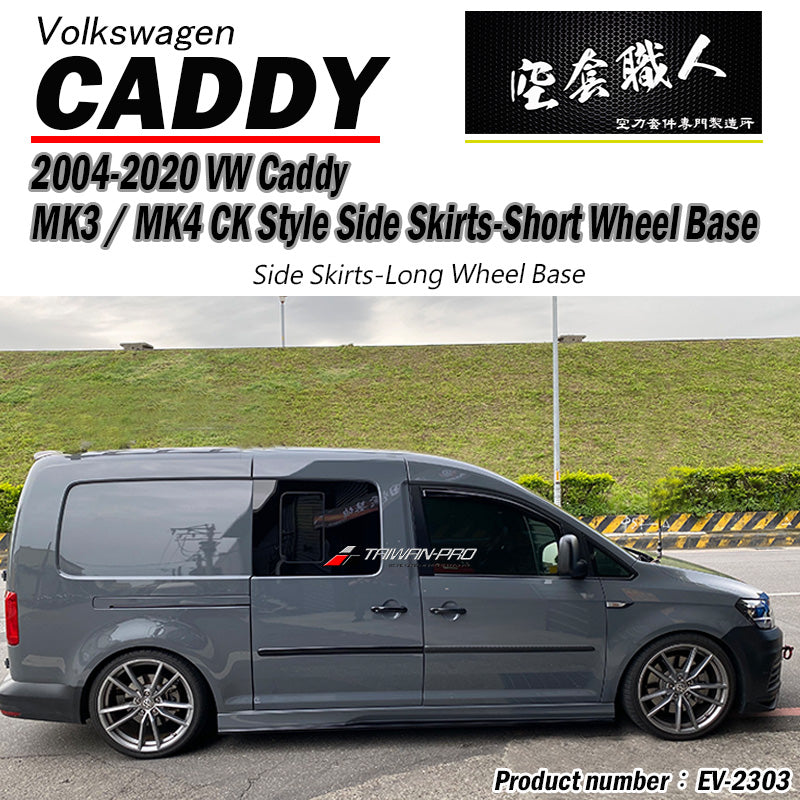 CK款側裙 2004-2021 Volkswagen Caddy