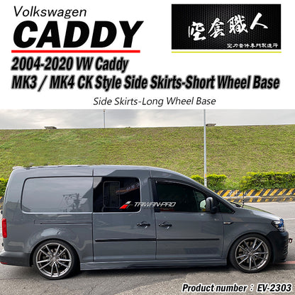 CK款側裙 2004-2021 Volkswagen Caddy
