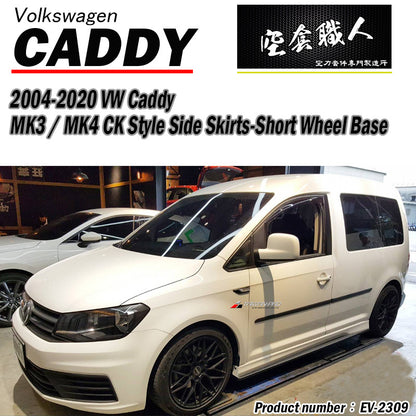 CK款側裙 2004-2021 Volkswagen Caddy