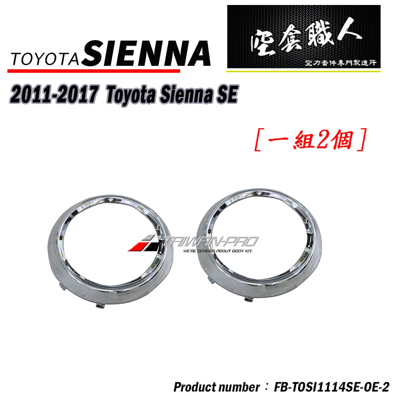 SE樣式前保桿 2011-2017 Toyota Sienna