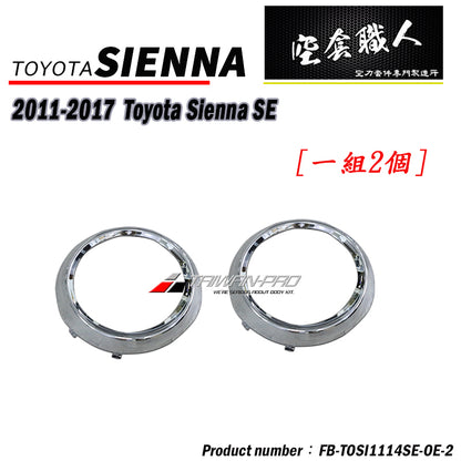 SE樣式前保桿 2011-2017 Toyota Sienna