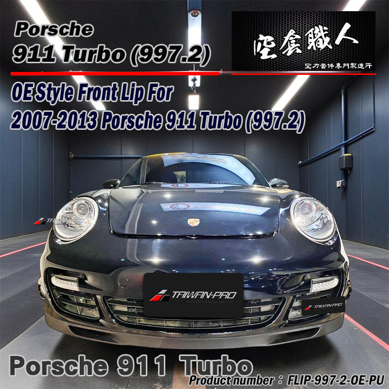 OE款 前下巴 2007-2013 Porsche 911 Turbo (997.2)