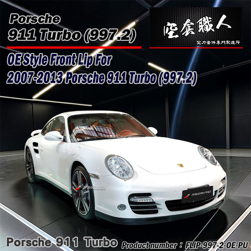 OE款 前下巴 2007-2013 Porsche 911 Turbo (997.2)