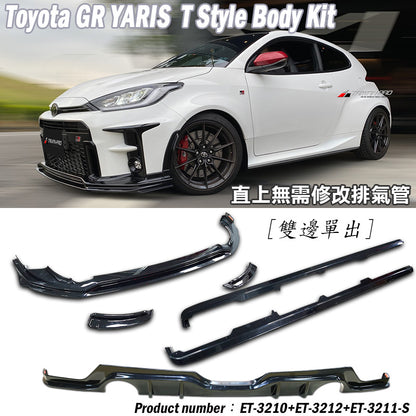 T款套件組前中包+後中包+側裙  2020-2024 Toyota GR Yaris