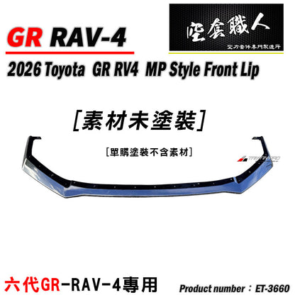 GR RAV-4 六代專用 定風翼前下巴  2026