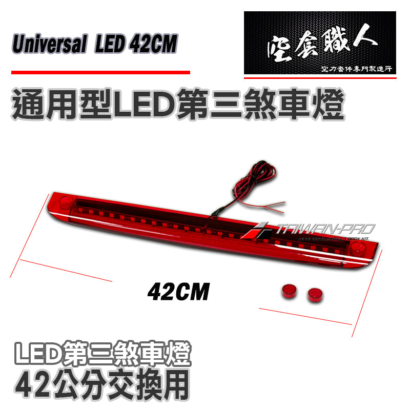 MP尾翼專用LED燈  紅殼 2010-2018 Mazda 3 5門