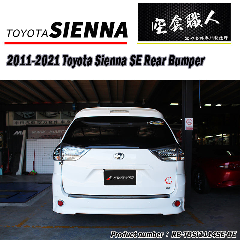 SE款式後保桿 2011-2020 Toyota Sienna