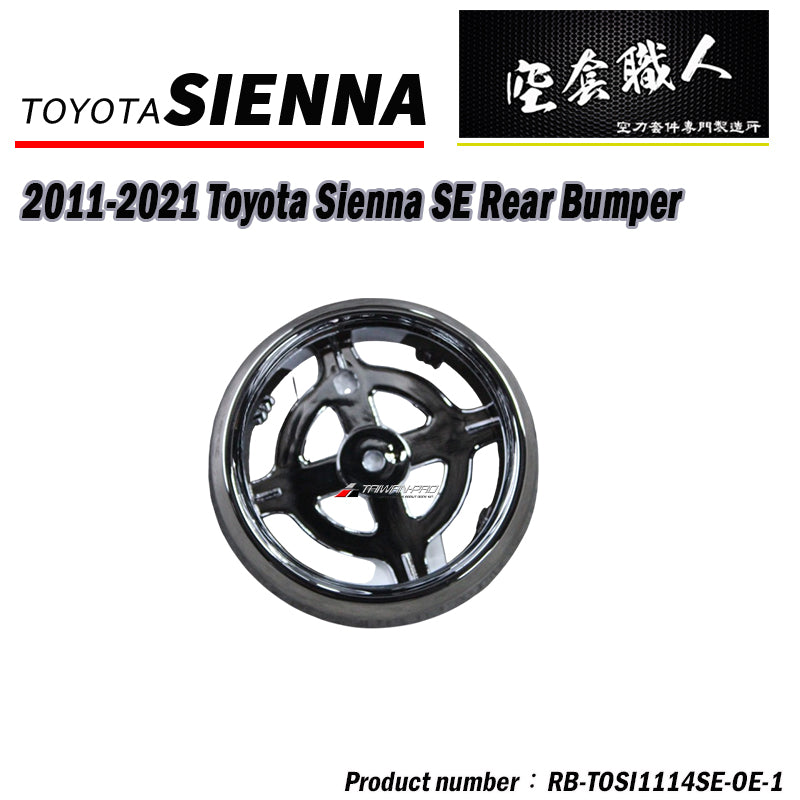 SE款式後保桿 2011-2020 Toyota Sienna