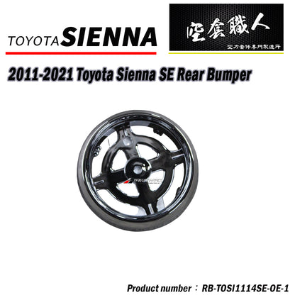 SE款式後保桿 2011-2020 Toyota Sienna