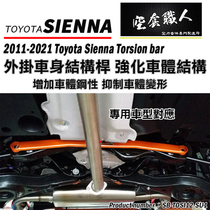 前下結構桿  2012-2020 Toyota Sienna