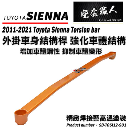 前下結構桿  2012-2020 Toyota Sienna
