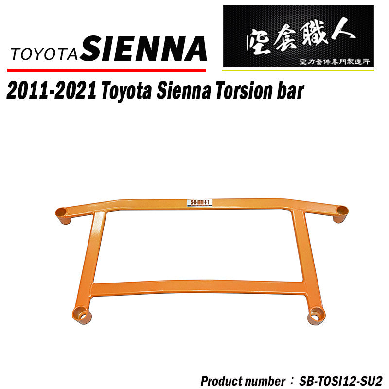 前下井字拉桿 2012-2020 Toyota Sienna