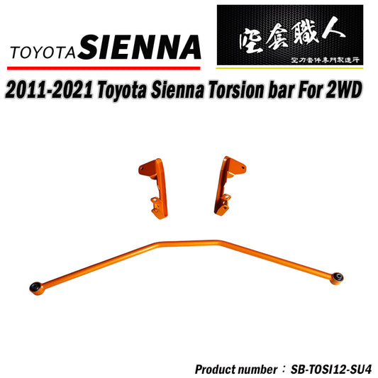後下防傾桿 二驅 四驅 2012-2020 Toyota Sienna