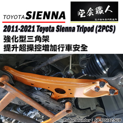 強化三角架 2012-2020 Toyota Sienna