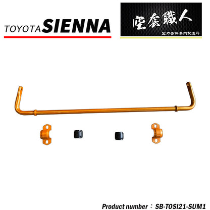 後防頃桿 2021-2026 Toyota Sienna