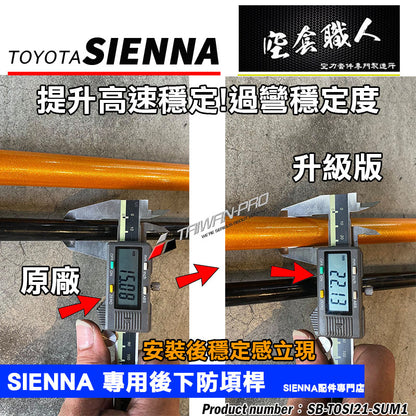 後防頃桿 2021-2026 Toyota Sienna