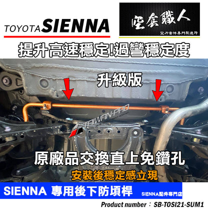 後防頃桿 2021-2026 Toyota Sienna