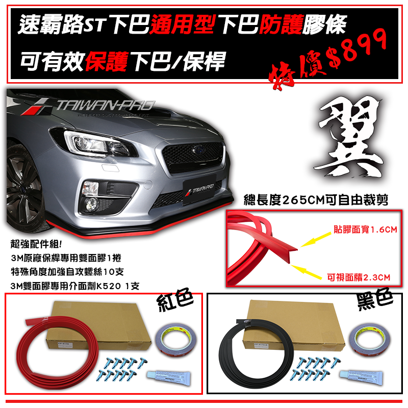 L型防護條265cm 通用型