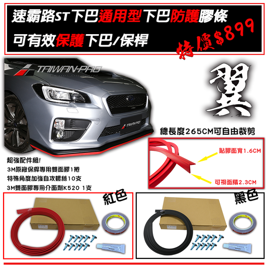 L型防護條265cm 通用型