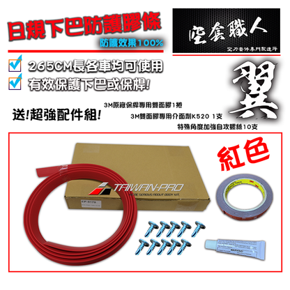 L型防護條265cm 通用型