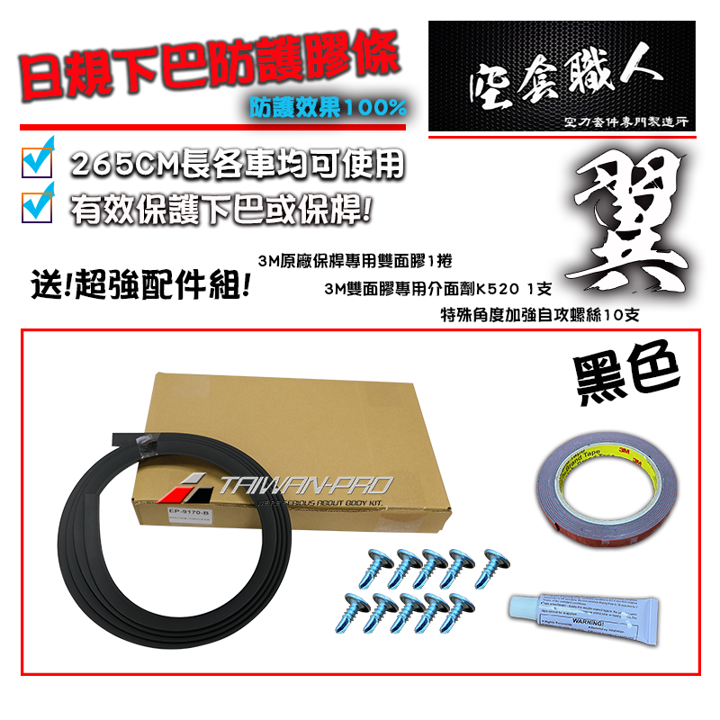 L型防護條265cm 通用型