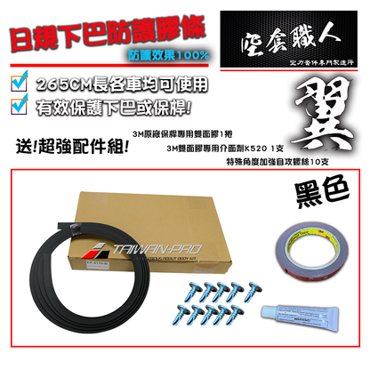 L型防護條265cm 通用型