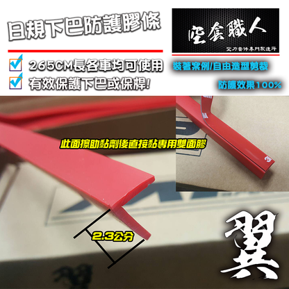 L型防護條265cm 通用型