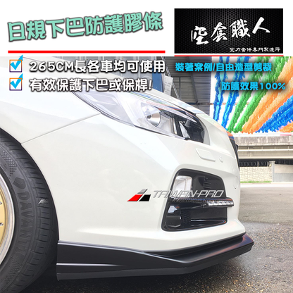 L型防護條265cm 通用型