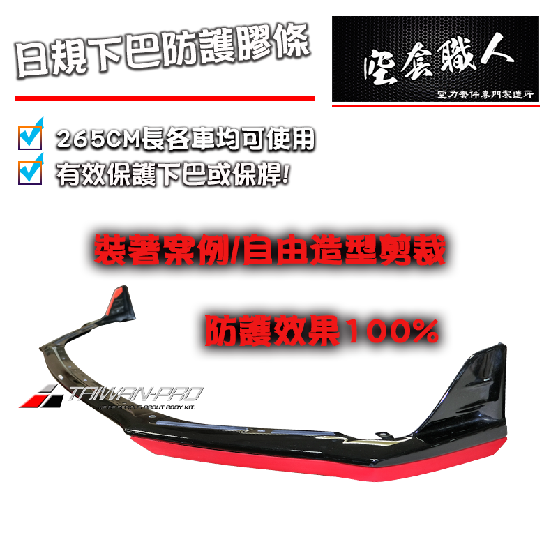 L型防護條265cm 通用型