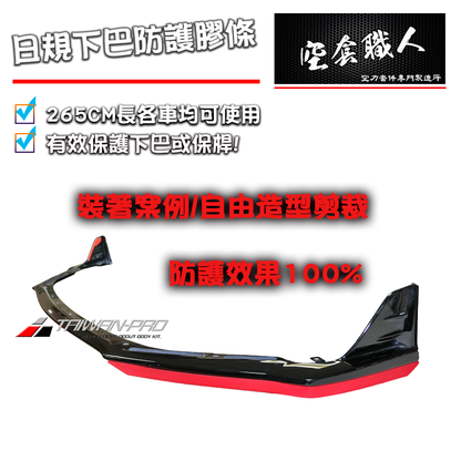 L型防護條265cm 通用型