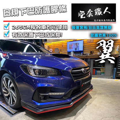 L型防護條265cm 通用型