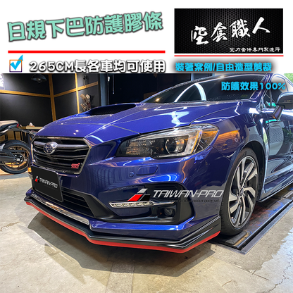L型防護條265cm 通用型