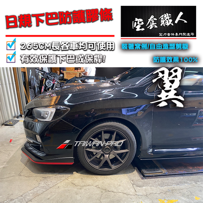 L型防護條265cm 通用型