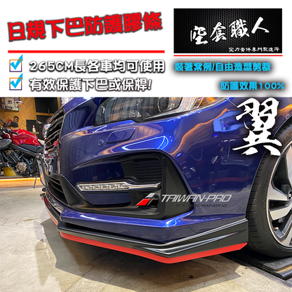 L型防護條265cm 通用型