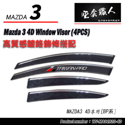 晴雨窗 2019-2026 Mazda 3 4門/5門