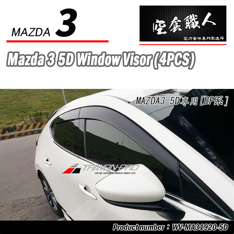 晴雨窗 2019-2026 Mazda 3 4門/5門