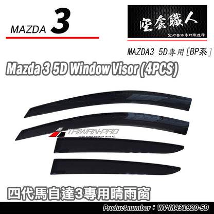 晴雨窗 2019-2026 Mazda 3 4門/5門